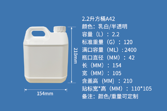 2.2L方桶A42