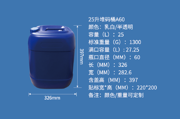 25L堆碼桶A60