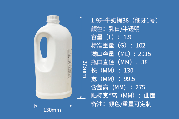 1.9升牛奶桶38