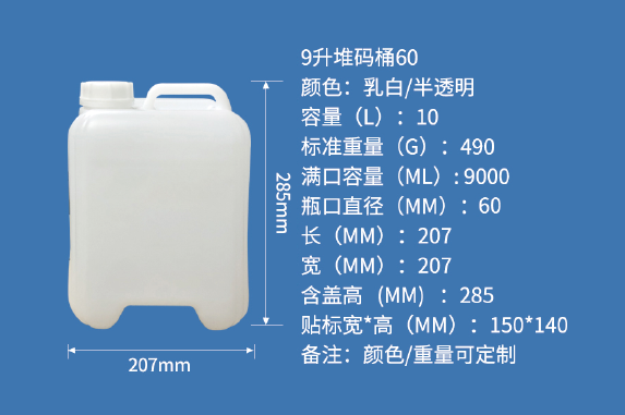 9升堆碼桶